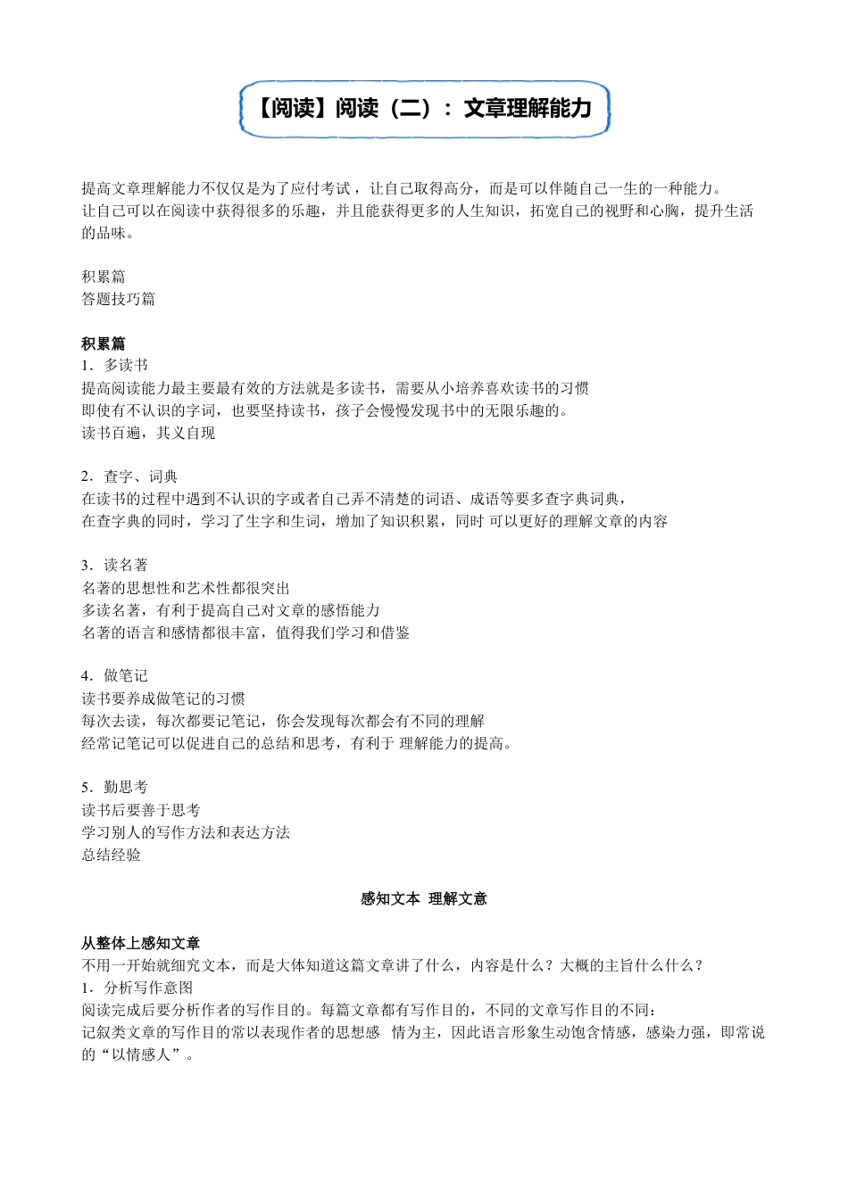 小升初语文-【阅读】阅读（二）：文章理解能力.doc
