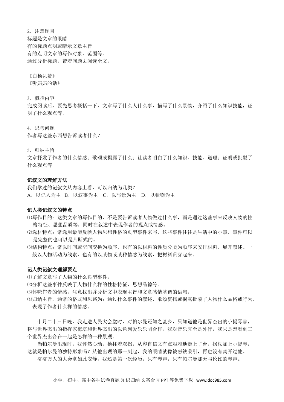 小升初语文-【阅读】阅读（二）：文章理解能力.doc