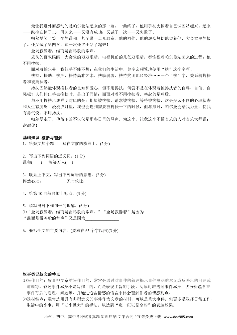 小升初语文-【阅读】阅读（二）：文章理解能力.doc