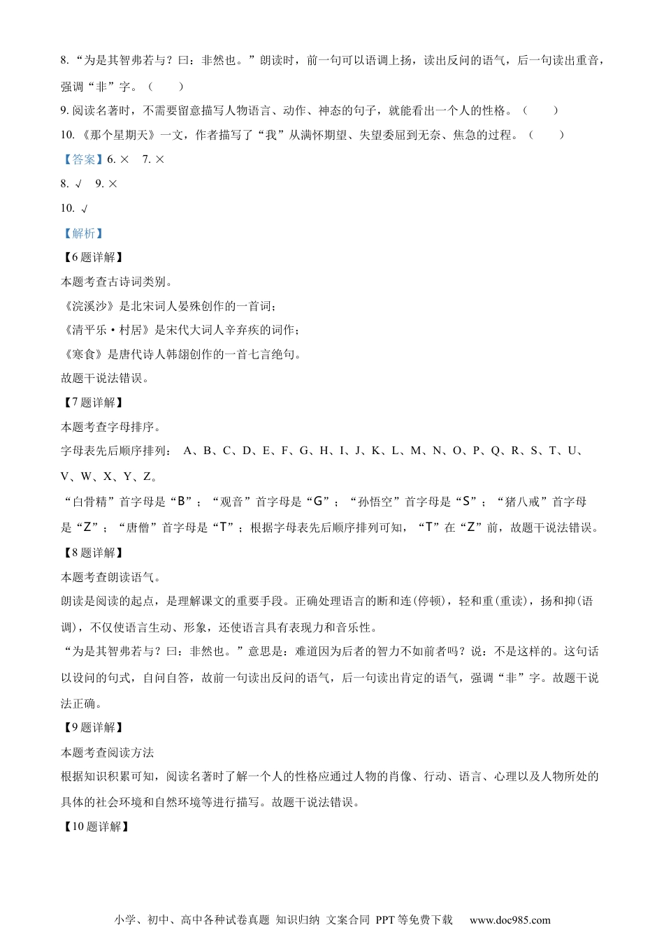 小升初语文-精品解析：2023年安徽省蚌埠市禹会区部编版小升初考试语文试卷（解析版）.docx