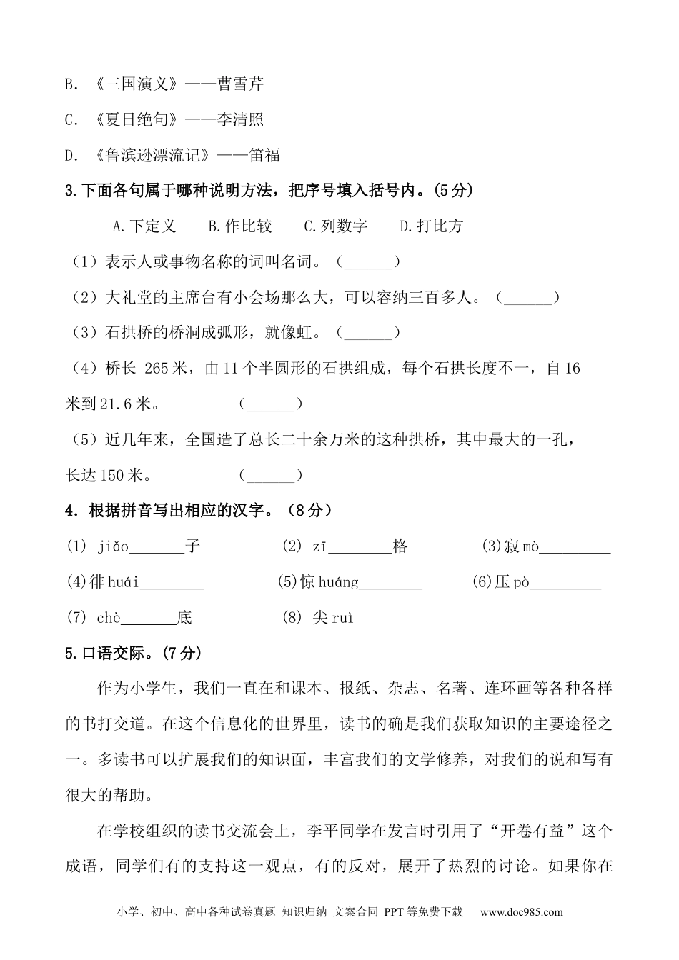 小升初语文-小升初语文综合模拟试卷（二）部编版（含答案、解析、范文）.docx