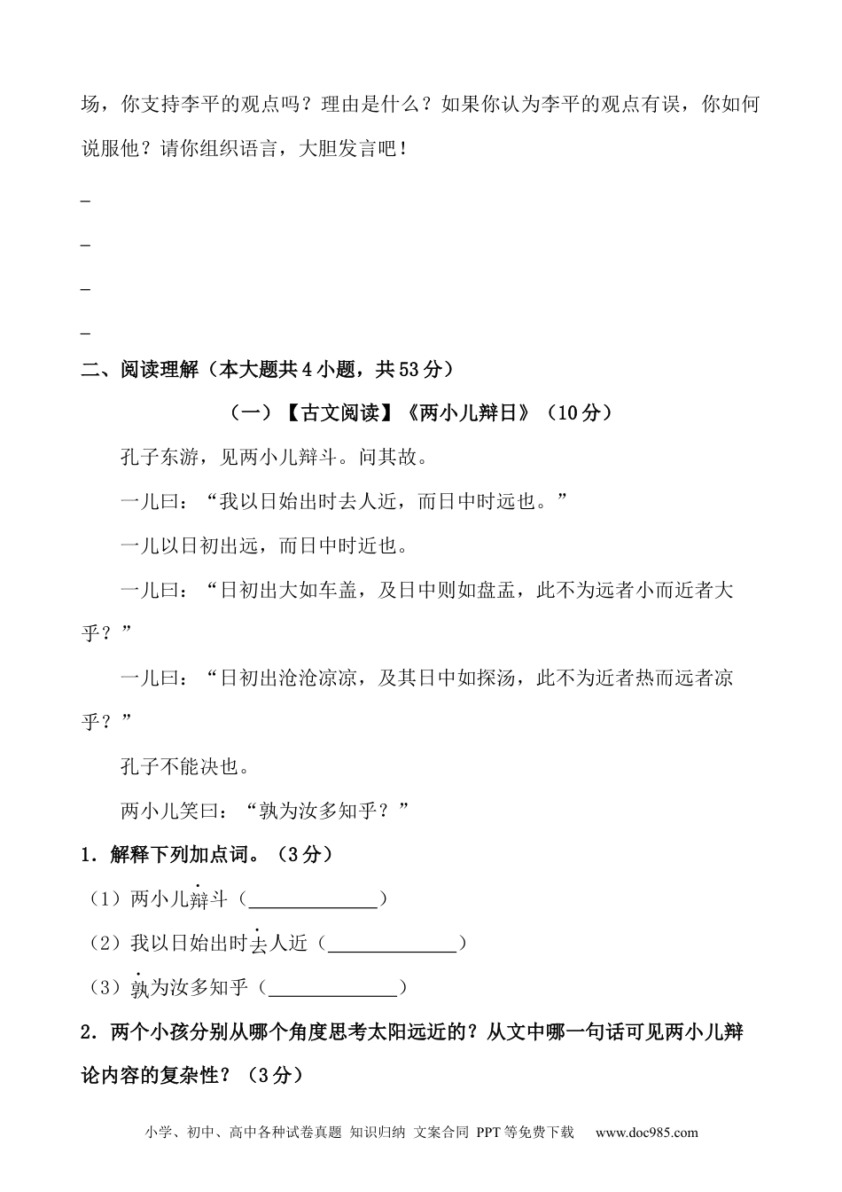 小升初语文-小升初语文综合模拟试卷（二）部编版（含答案、解析、范文）.docx