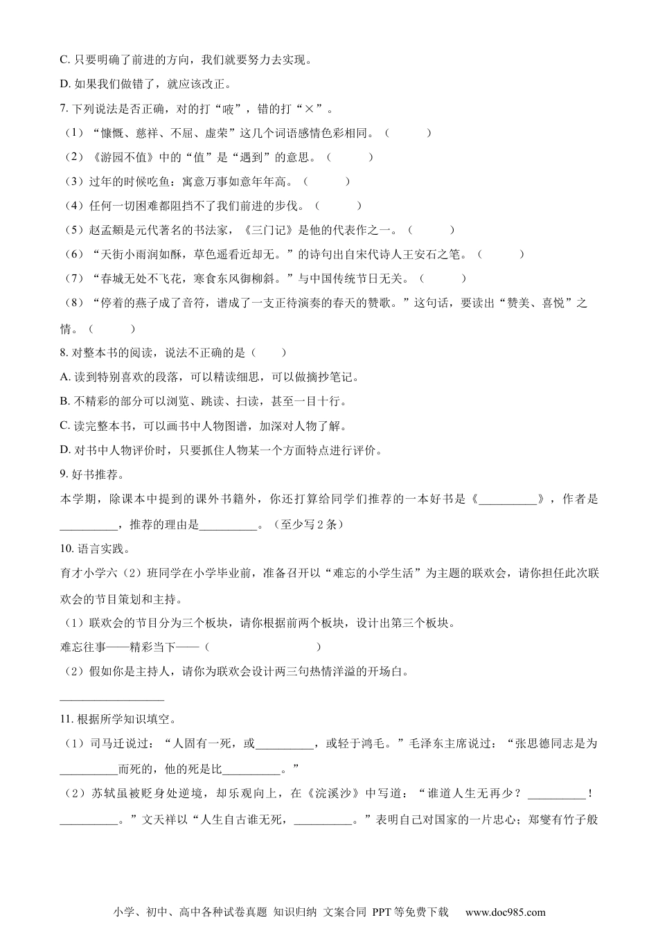 小升初语文-精品解析：2023年安徽省蚌埠市五河县部编版小升初考试语文试卷（原卷版）.docx
