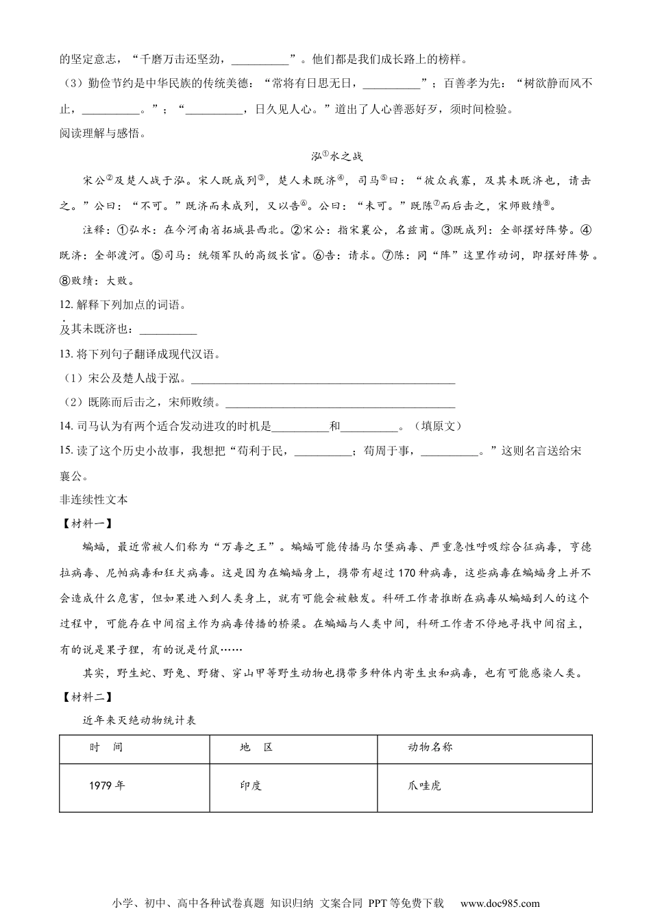 小升初语文-精品解析：2023年安徽省蚌埠市五河县部编版小升初考试语文试卷（原卷版）.docx