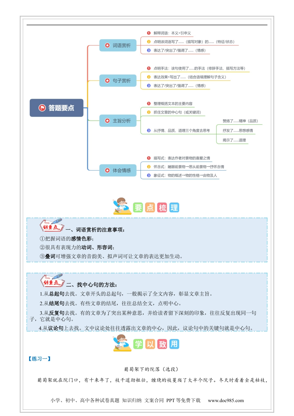 小升初语文-第02讲【阅读】写景状物文阅读（解析版）-六年级 部编版.docx