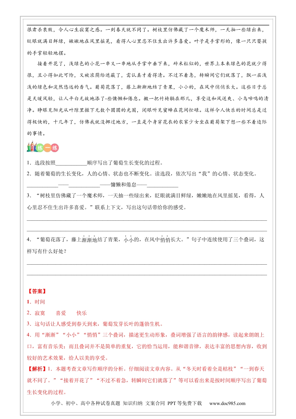 小升初语文-第02讲【阅读】写景状物文阅读（解析版）-六年级 部编版.docx