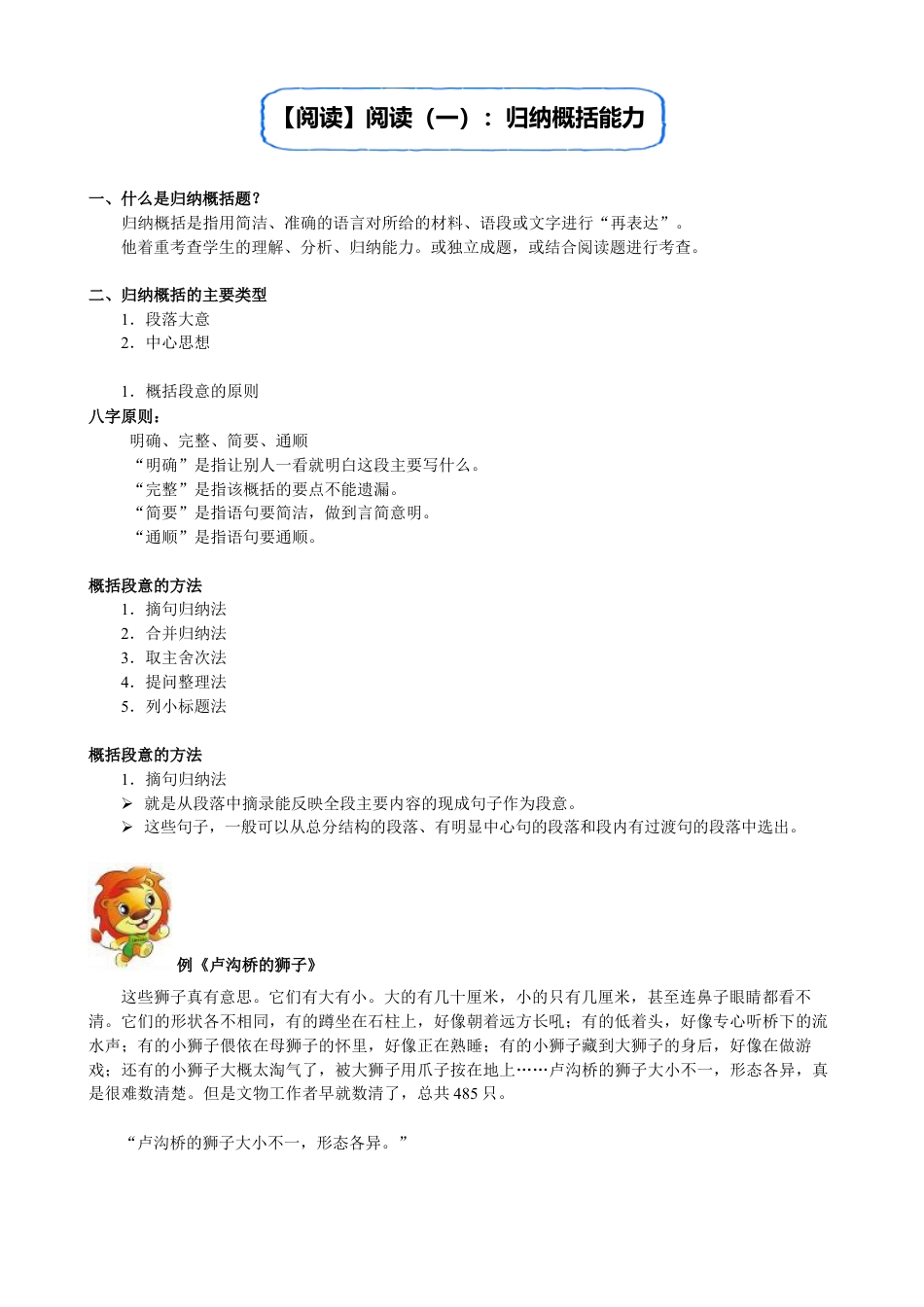 小升初语文-【阅读】阅读（一）：归纳概括能力.doc