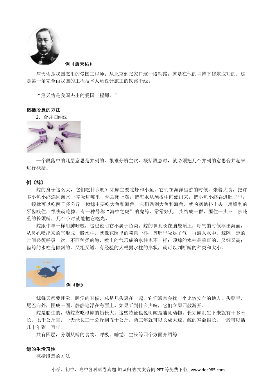 小升初语文-【阅读】阅读（一）：归纳概括能力.doc