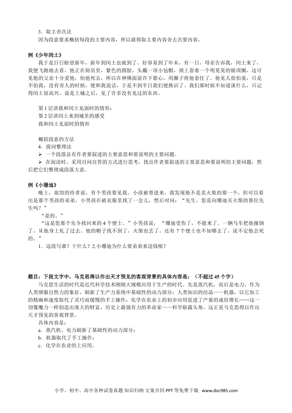 小升初语文-【阅读】阅读（一）：归纳概括能力.doc
