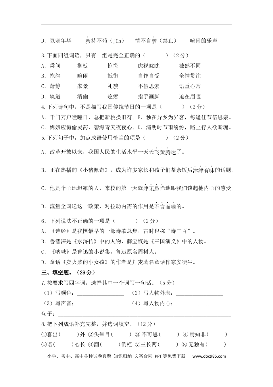 小升初语文-小升初语文综合模拟试卷（一）部编版 含答案.docx