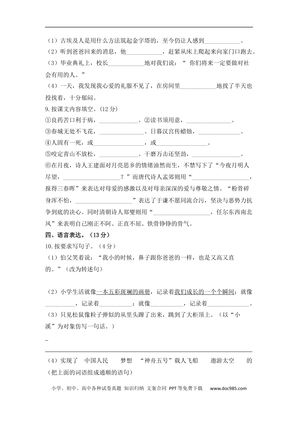 小升初语文-小升初语文综合模拟试卷（一）部编版 含答案.docx