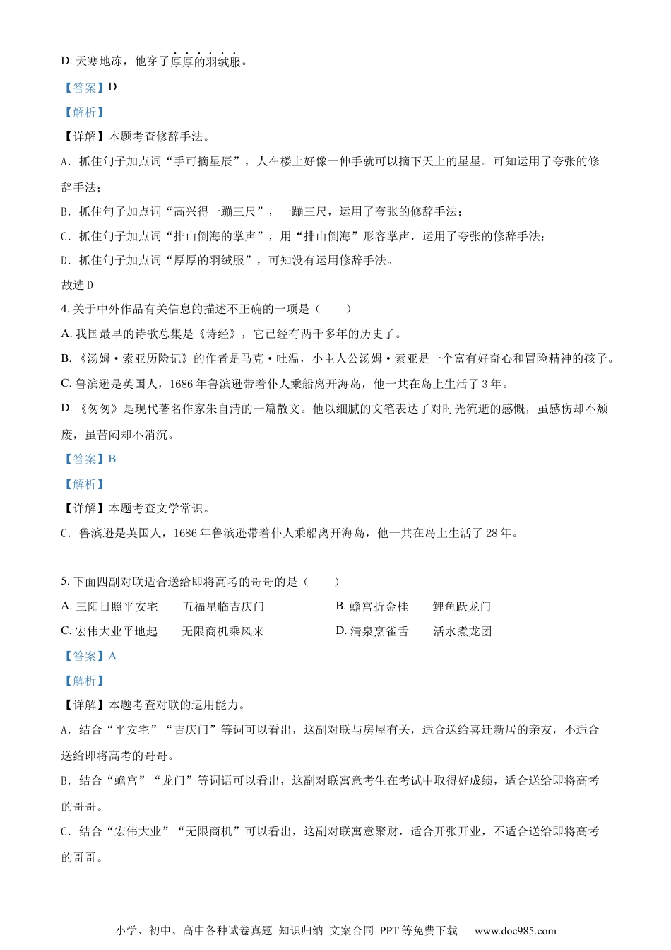 小升初语文-精品解析：2023年安徽省蚌埠市五河县部编版小升初考试语文试卷（解析版）.docx