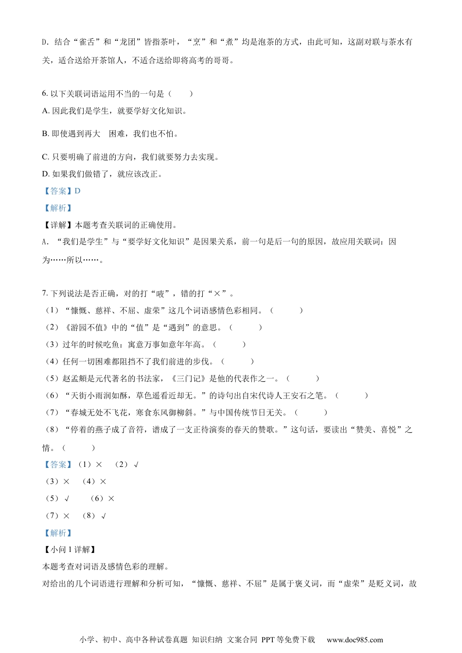 小升初语文-精品解析：2023年安徽省蚌埠市五河县部编版小升初考试语文试卷（解析版）.docx