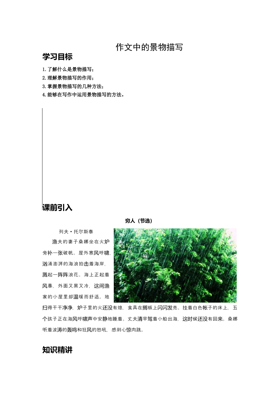 小升初语文-（授课宝典）小升初语文作文精讲精练 景物描写 2023-2024学年语文六年级下册 统编版.docx