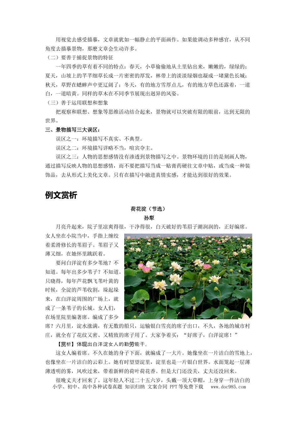小升初语文-（授课宝典）小升初语文作文精讲精练 景物描写 2023-2024学年语文六年级下册 统编版.docx
