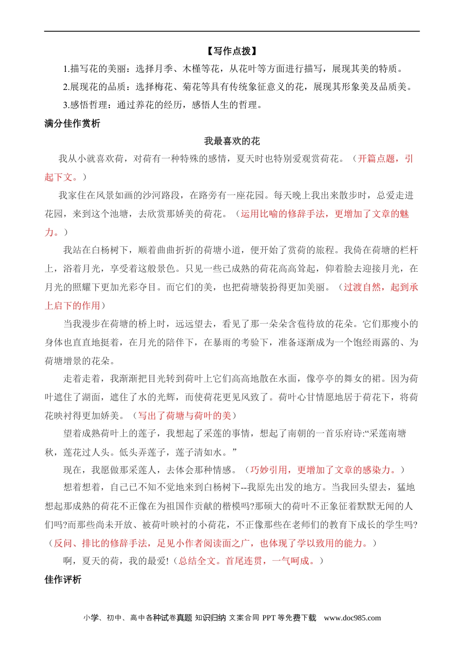 小升初语文-专题04 状物作文（练习）.docx