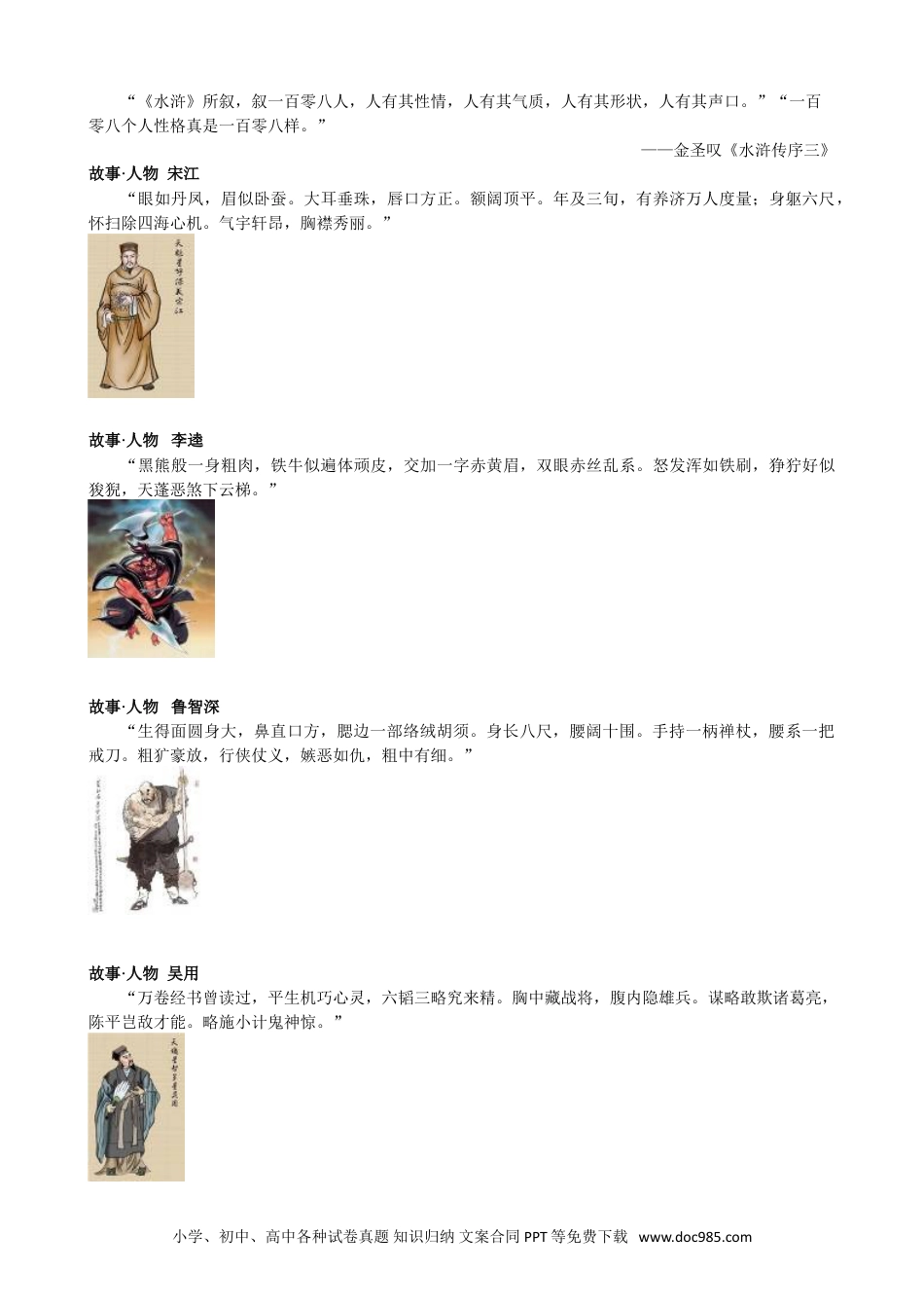 小升初语文-【名著】四大名著——《水浒传》.doc