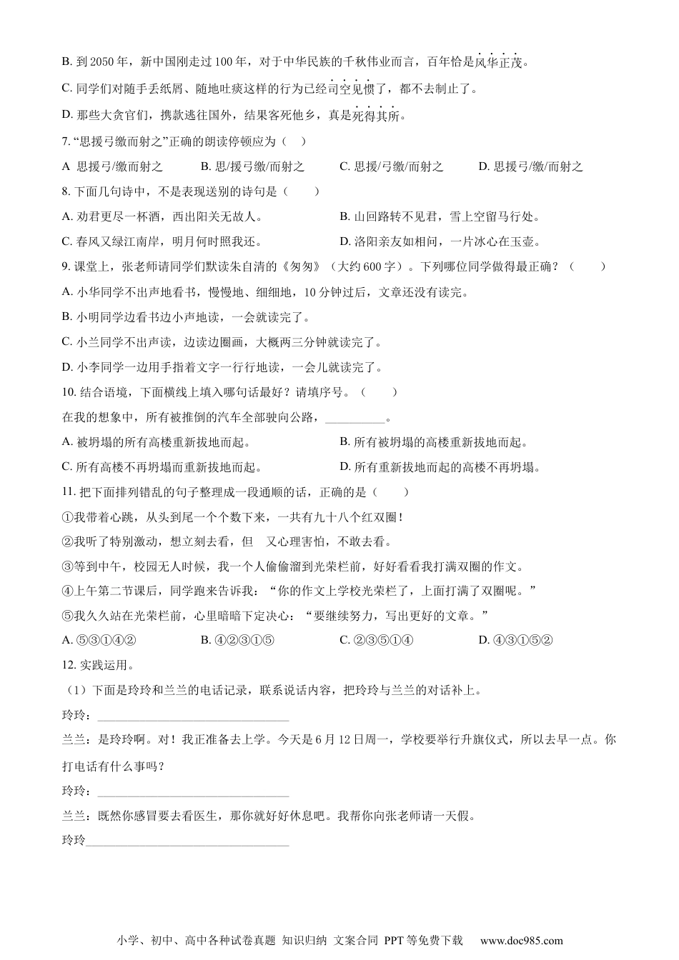 小升初语文-精品解析：2023年安徽省安庆市怀宁县部编版六年级下册期末考试语文试卷（原卷版）.docx