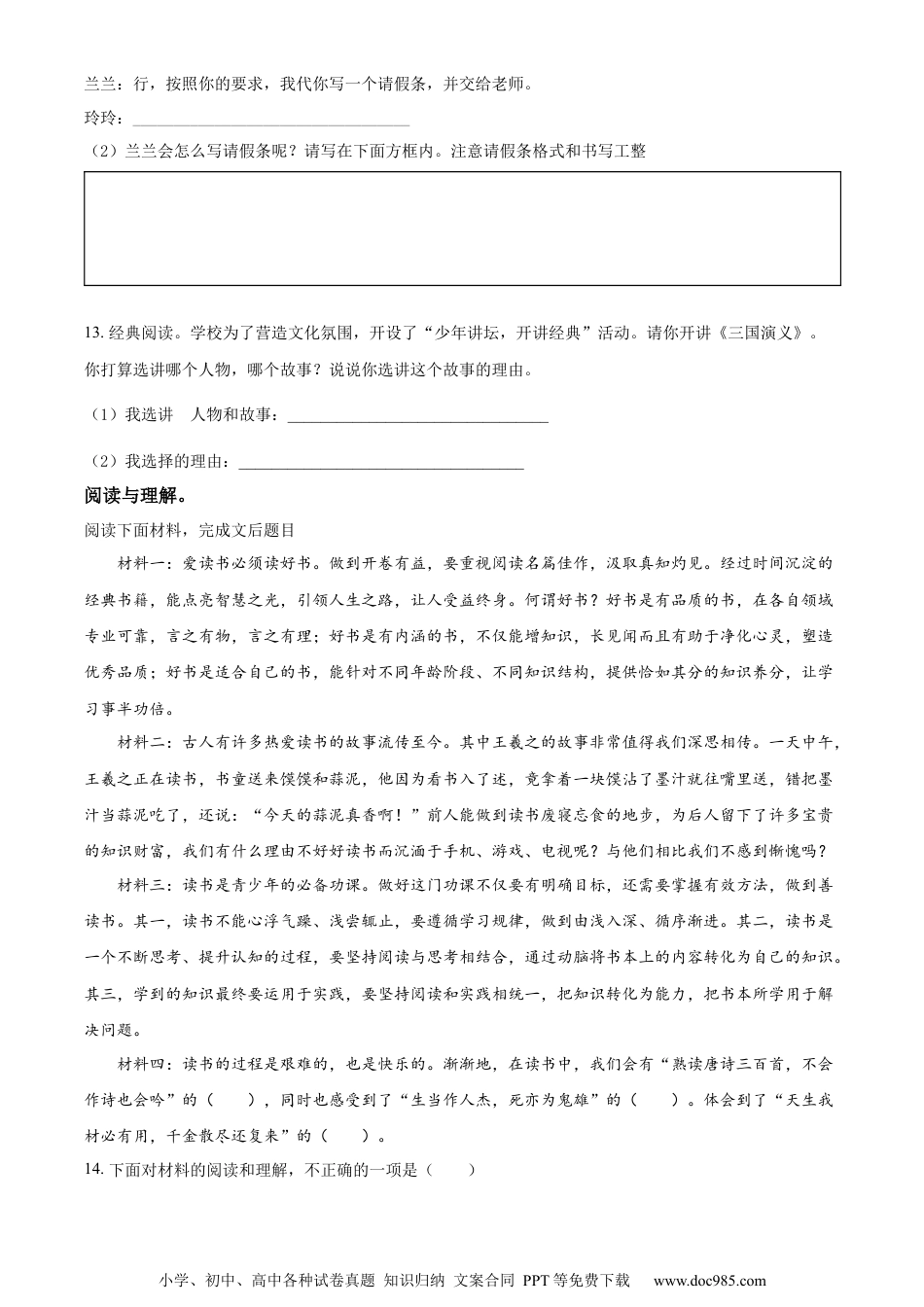 小升初语文-精品解析：2023年安徽省安庆市怀宁县部编版六年级下册期末考试语文试卷（原卷版）.docx