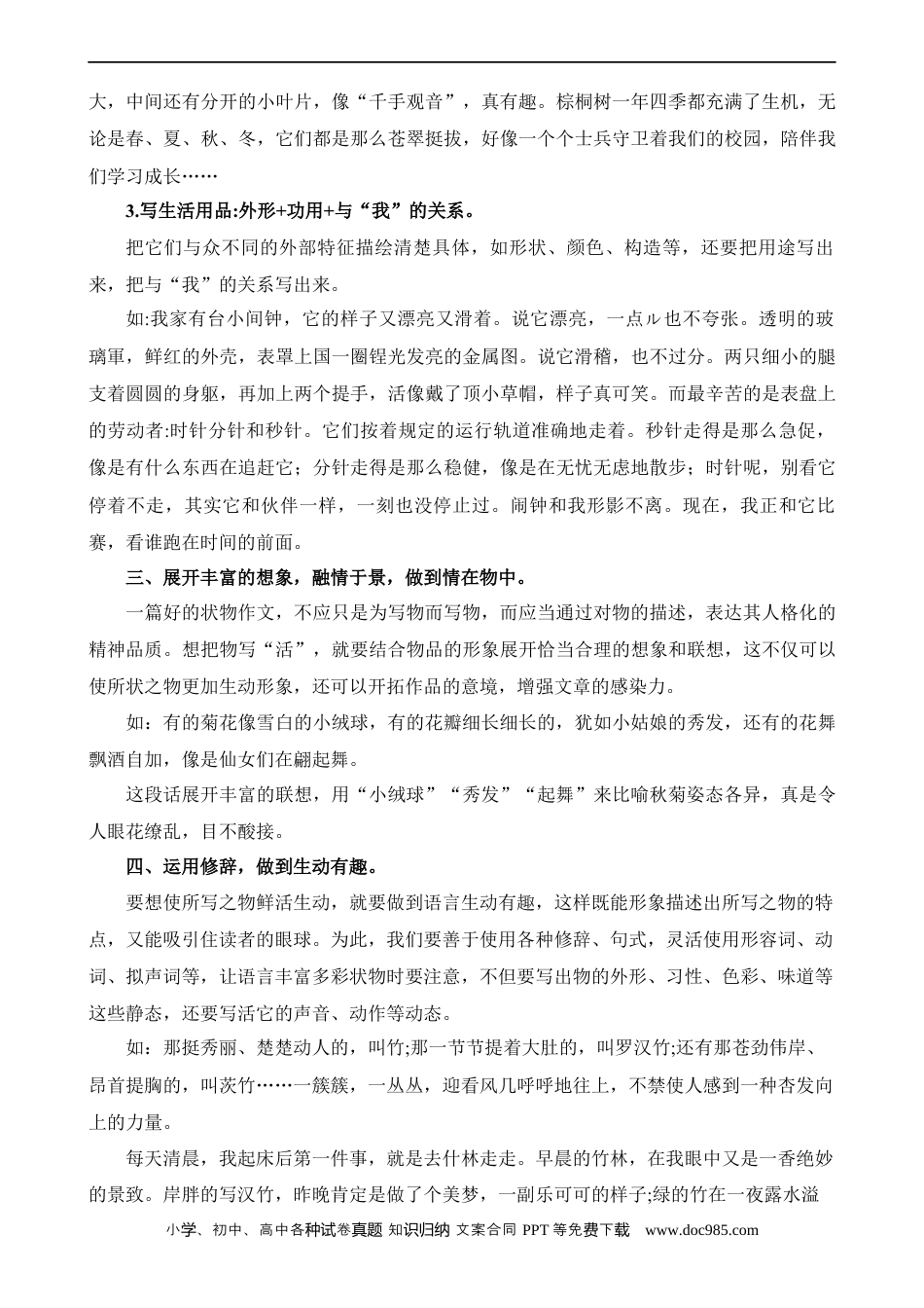 小升初语文-专题04 状物作文（讲义） .docx