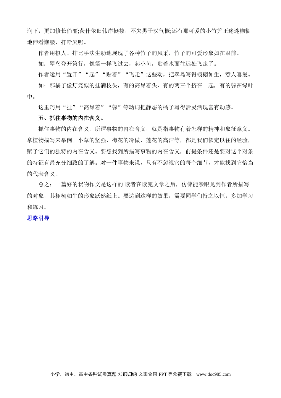 小升初语文-专题04 状物作文（讲义） .docx