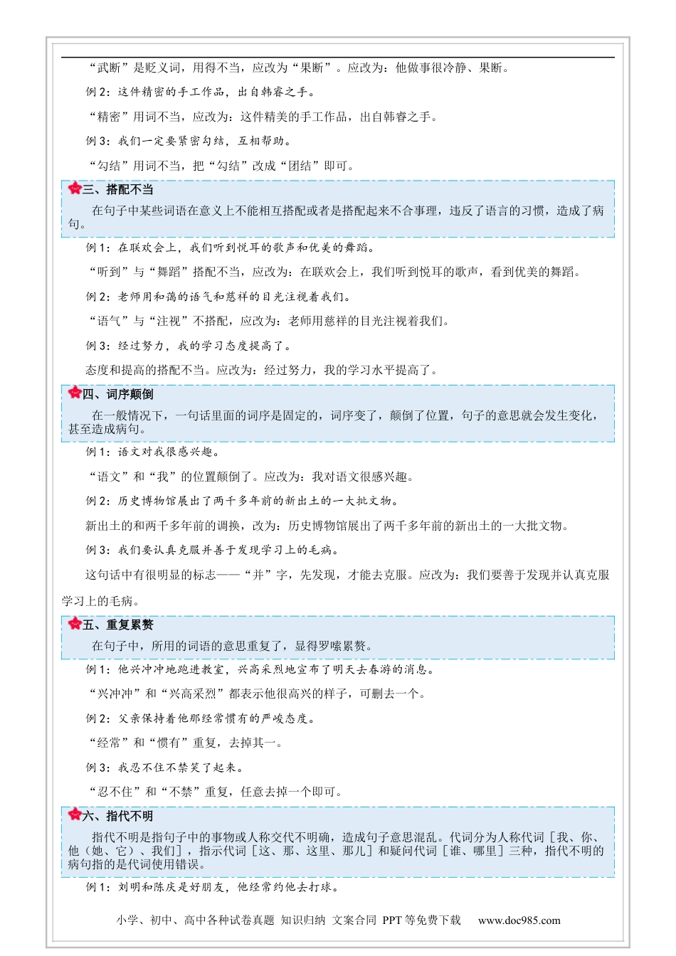 小升初语文-第01讲【基础】病句修改精讲与训练（试题版）-六年级 部编版.docx