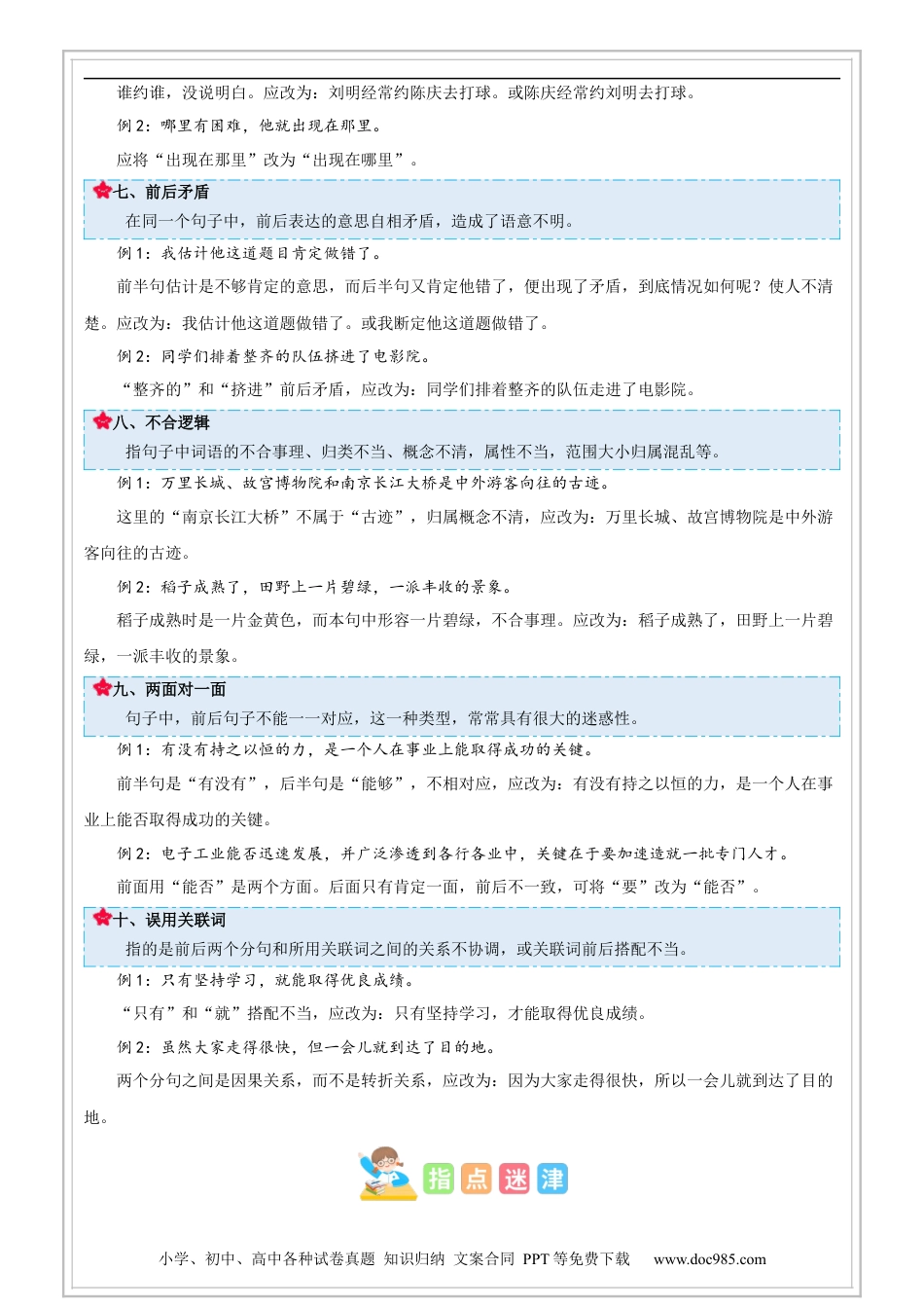 小升初语文-第01讲【基础】病句修改精讲与训练（试题版）-六年级 部编版.docx