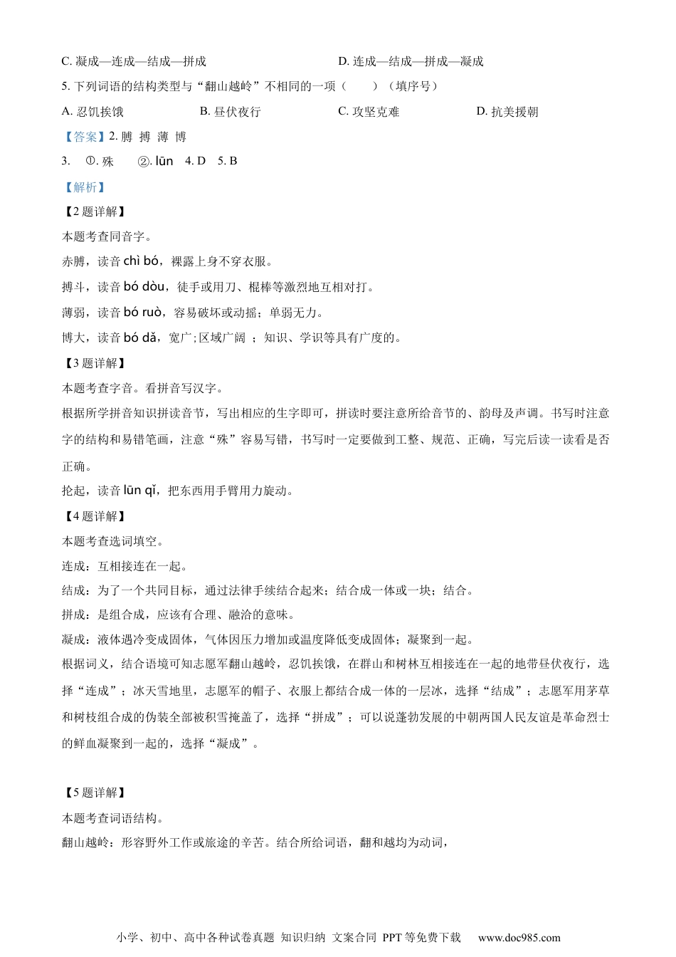 小升初语文-精品解析：2023年安徽省安庆市怀宁县部编版六年级下册期末考试语文试卷（解析版）.docx