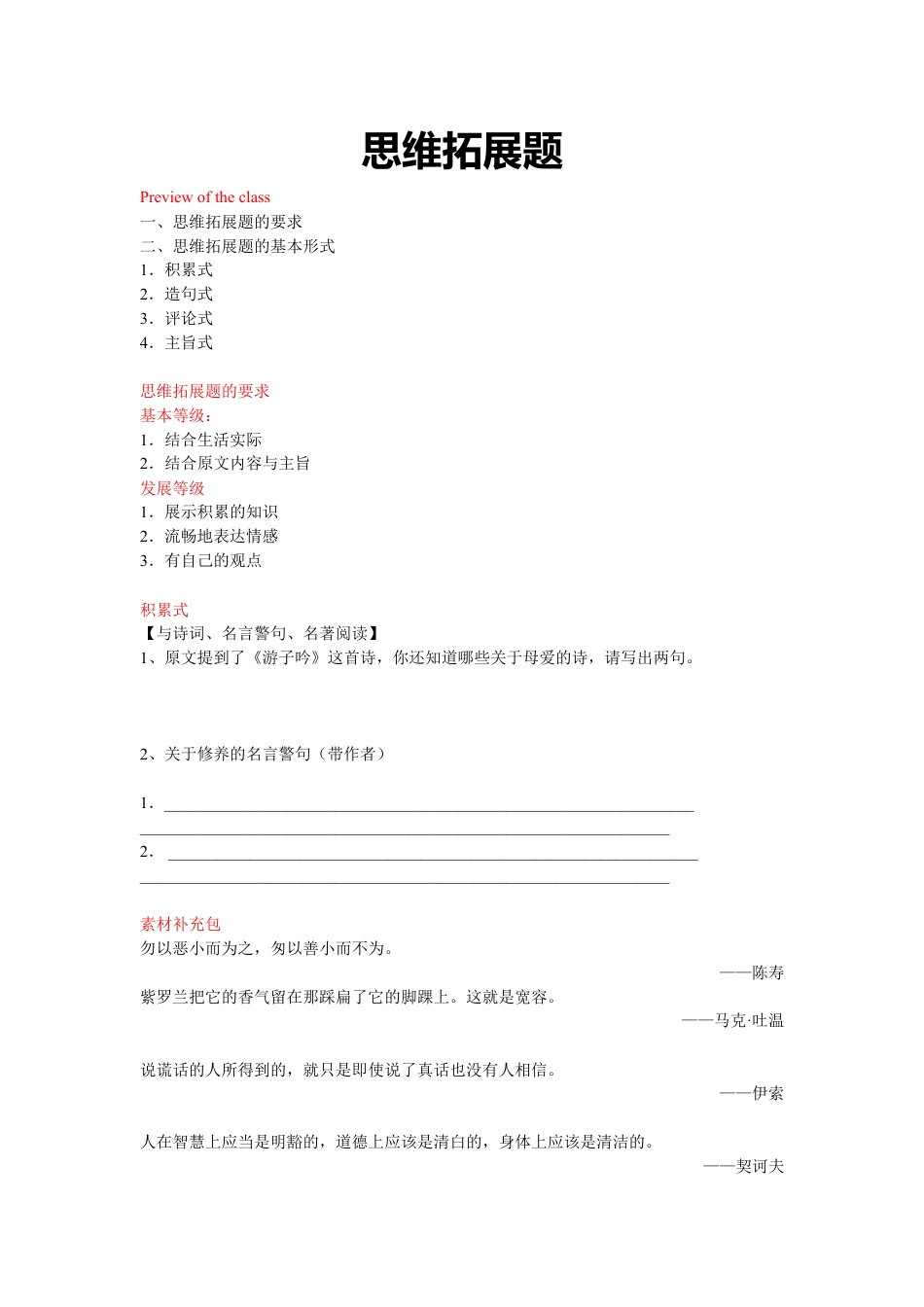 小升初语文-思维拓展题.doc