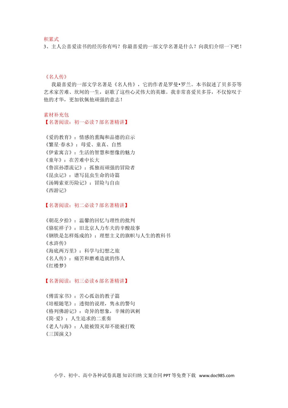 小升初语文-思维拓展题.doc
