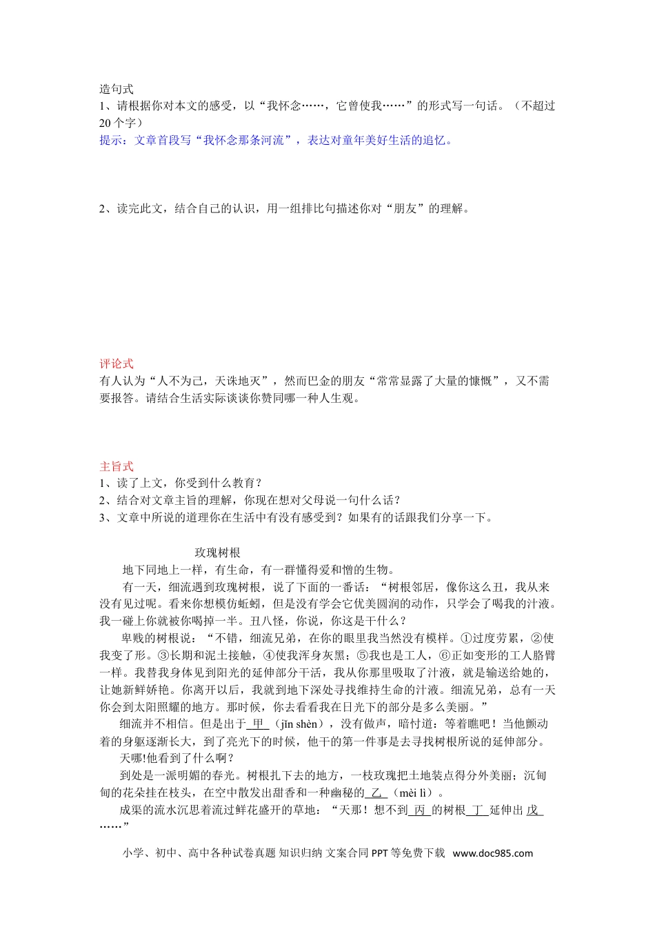 小升初语文-思维拓展题.doc