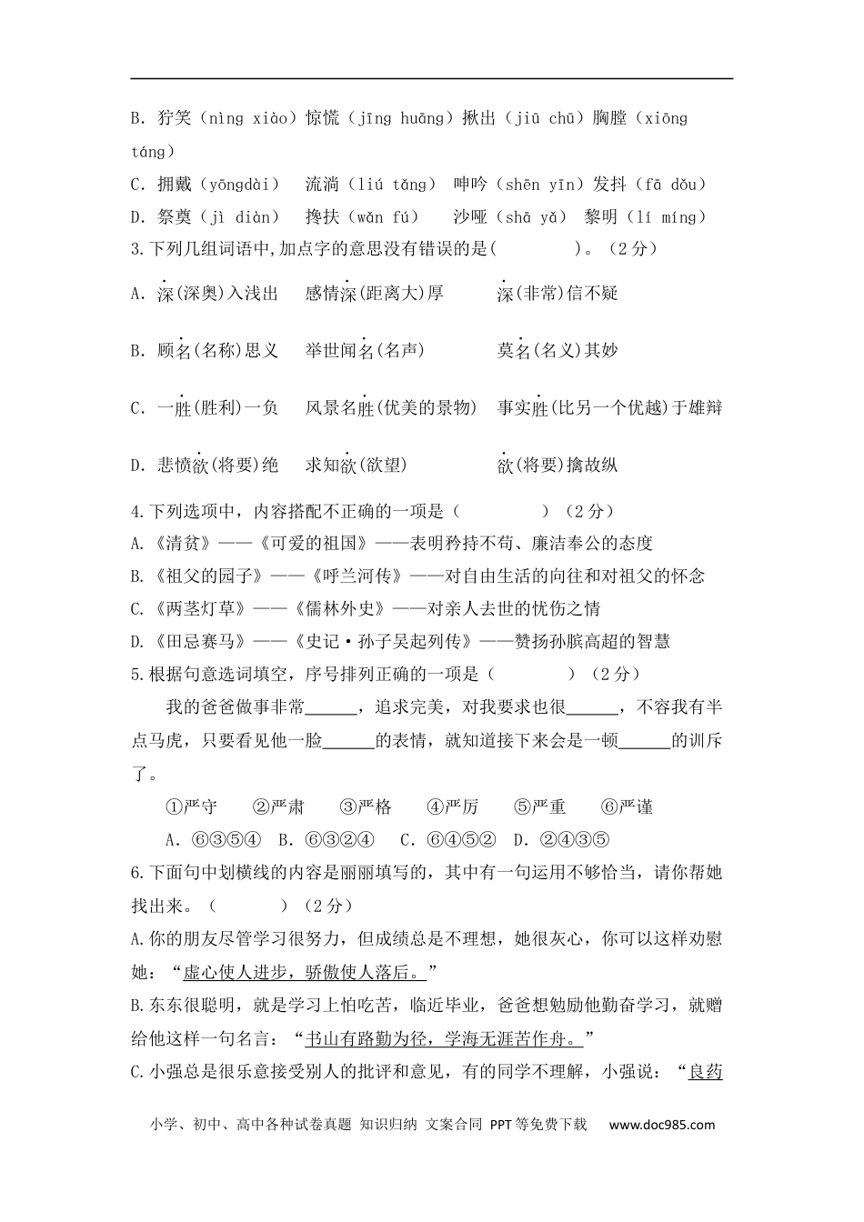 小升初语文-小升初语文综合模拟试卷（五）部编版 含答案.docx