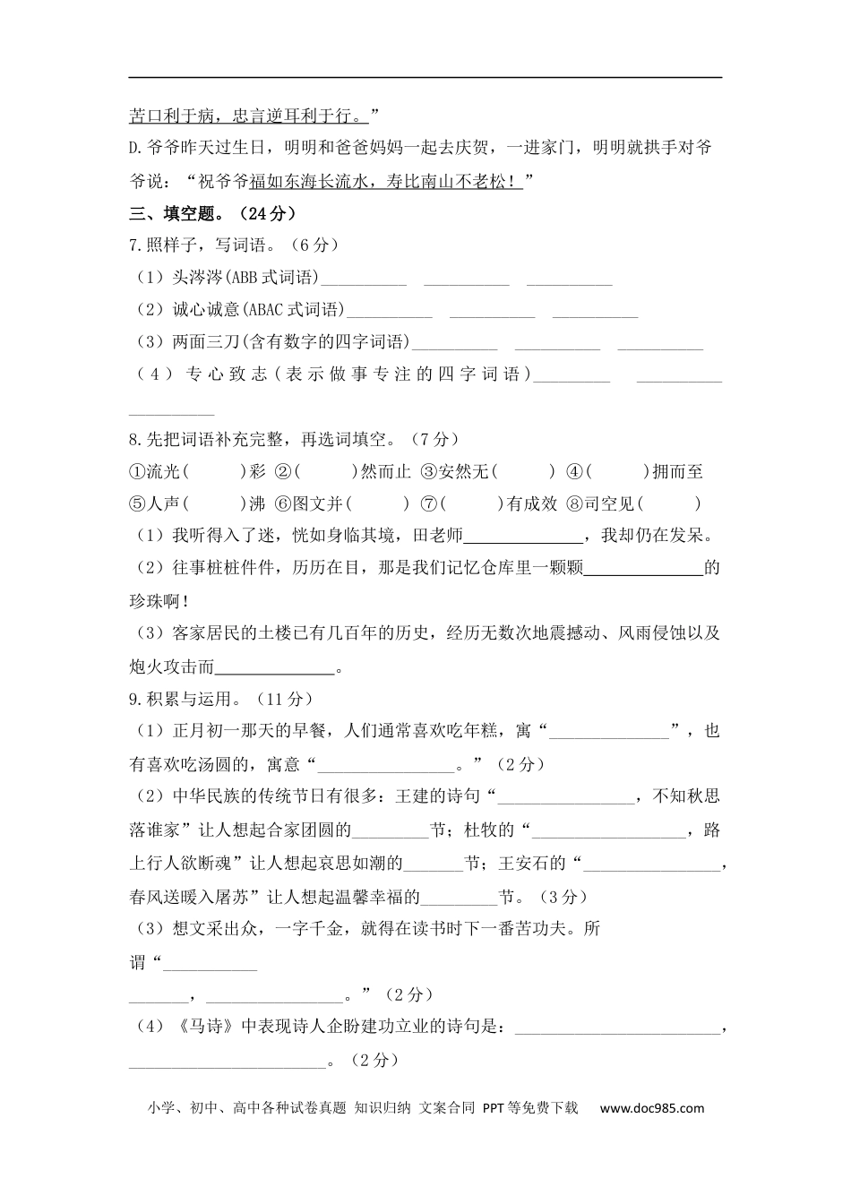 小升初语文-小升初语文综合模拟试卷（五）部编版 含答案.docx