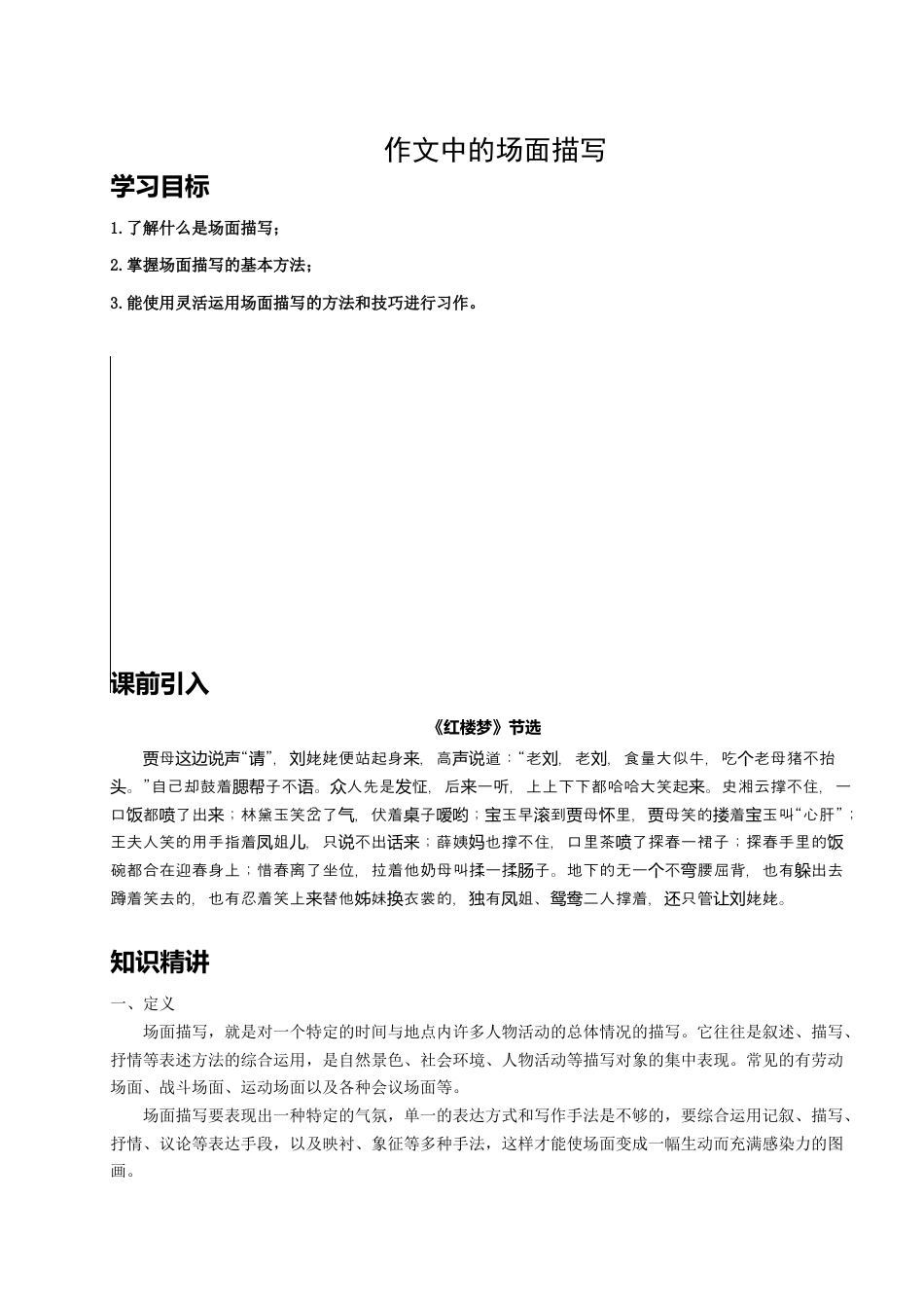小升初语文-（授课宝典）小升初语文作文精讲精练 场面描写 2023-2024学年语文六年级下册 统编版.docx