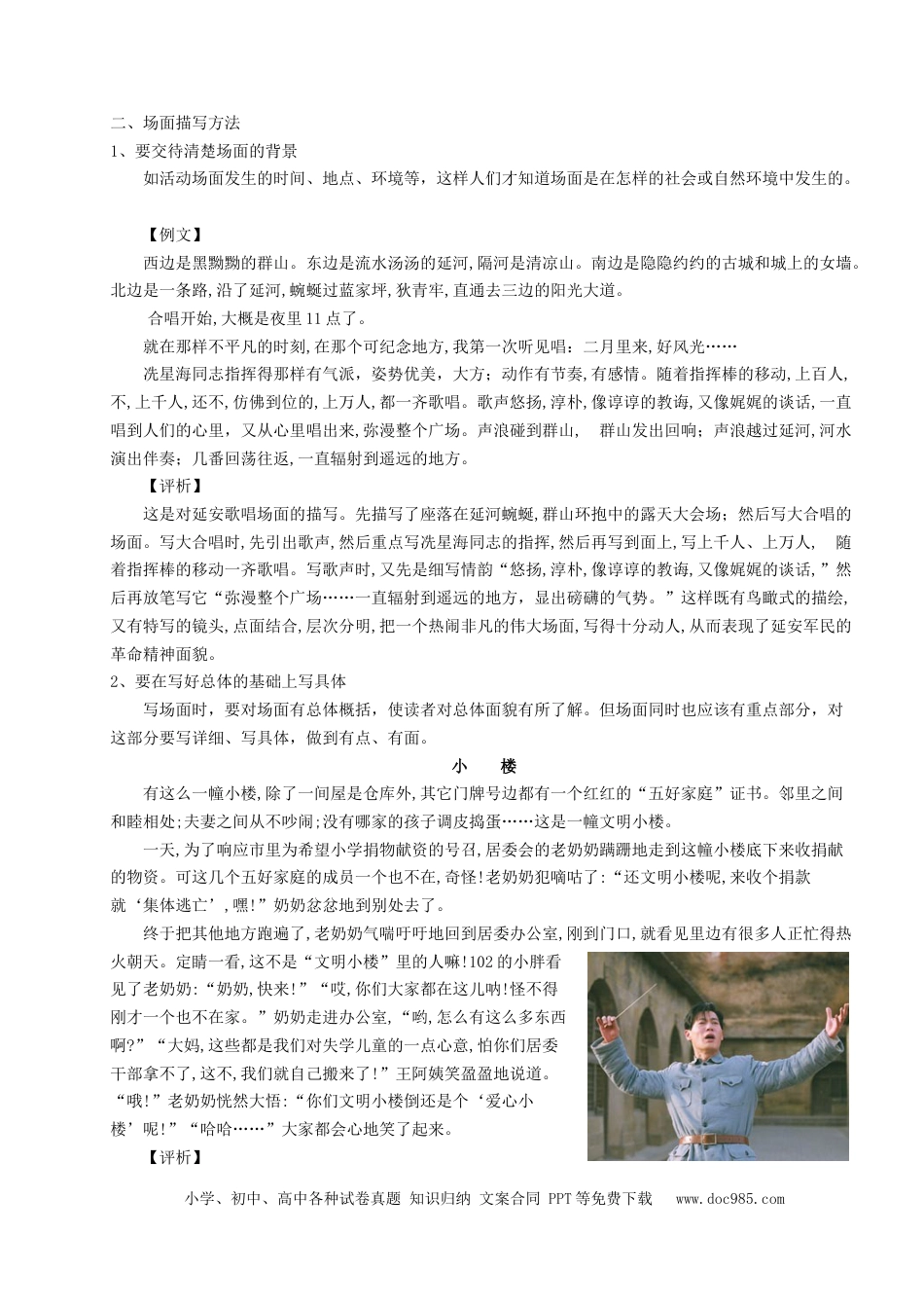 小升初语文-（授课宝典）小升初语文作文精讲精练 场面描写 2023-2024学年语文六年级下册 统编版.docx