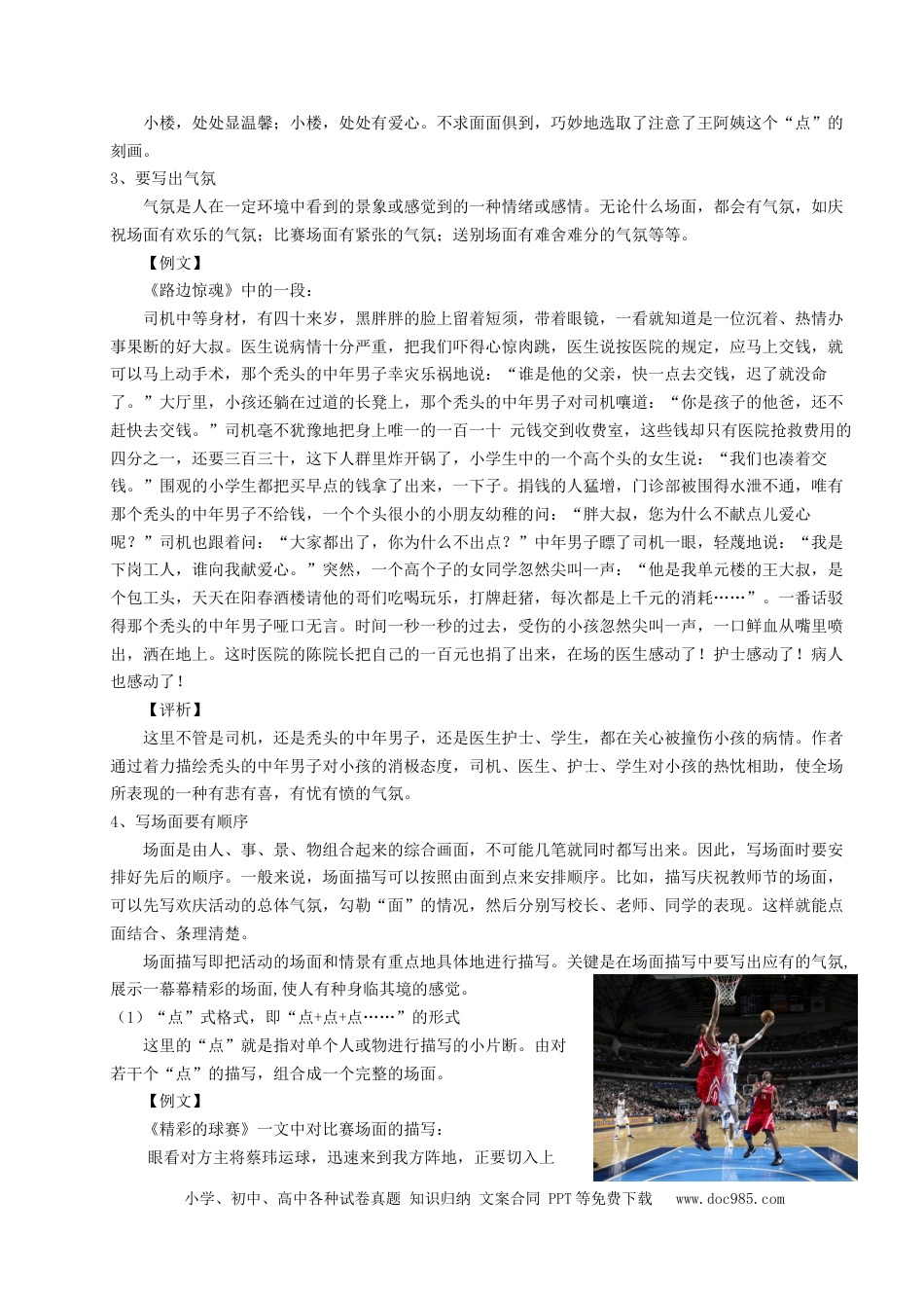 小升初语文-（授课宝典）小升初语文作文精讲精练 场面描写 2023-2024学年语文六年级下册 统编版.docx
