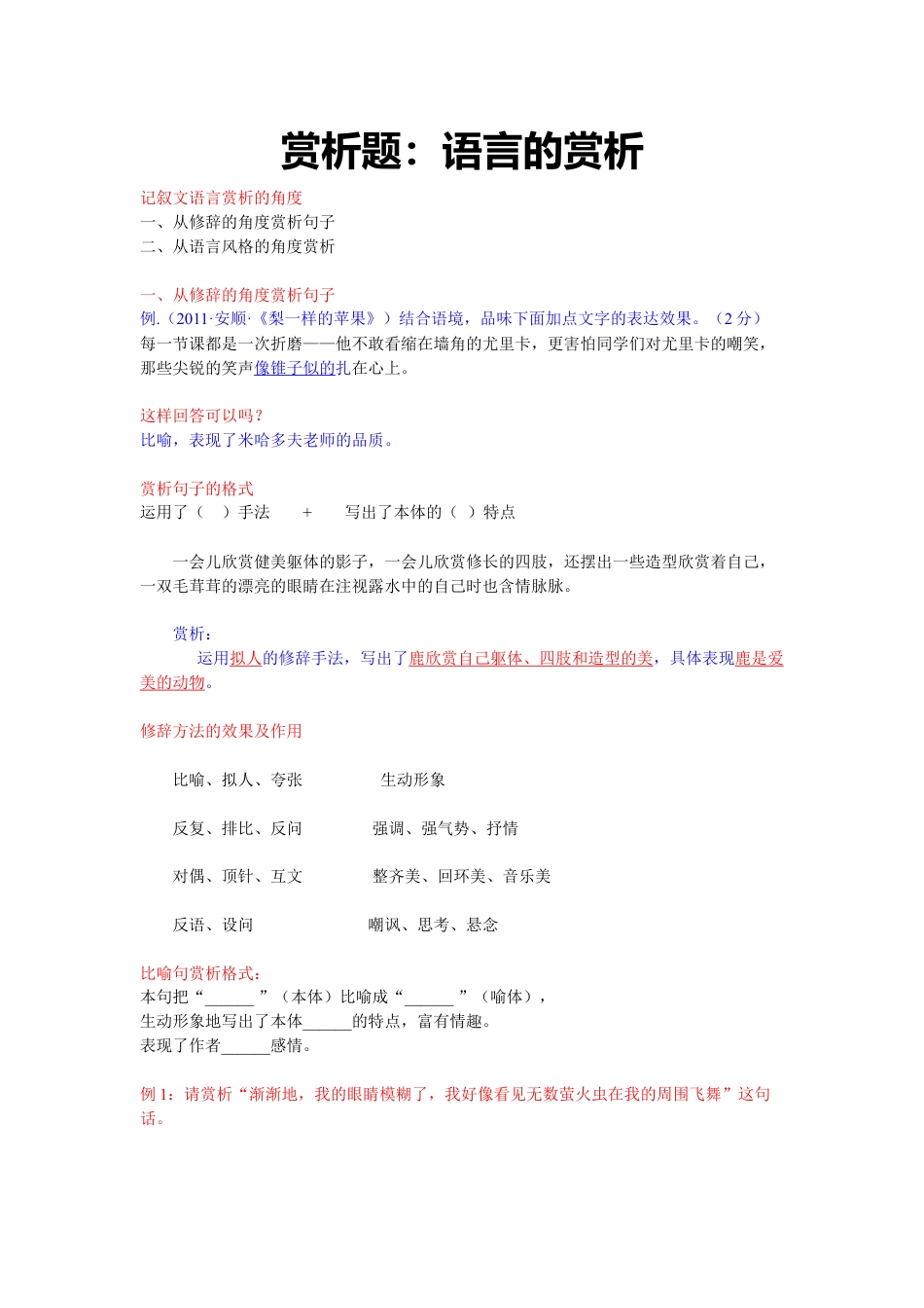 小升初语文-赏析题：语言的赏析.doc