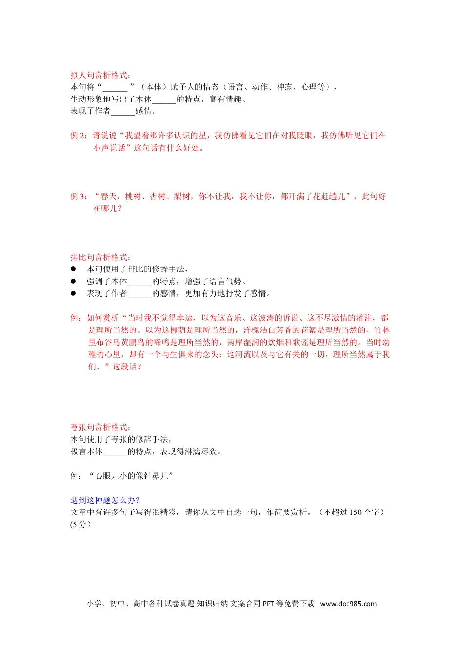 小升初语文-赏析题：语言的赏析.doc