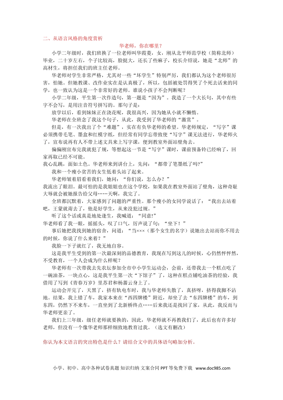 小升初语文-赏析题：语言的赏析.doc