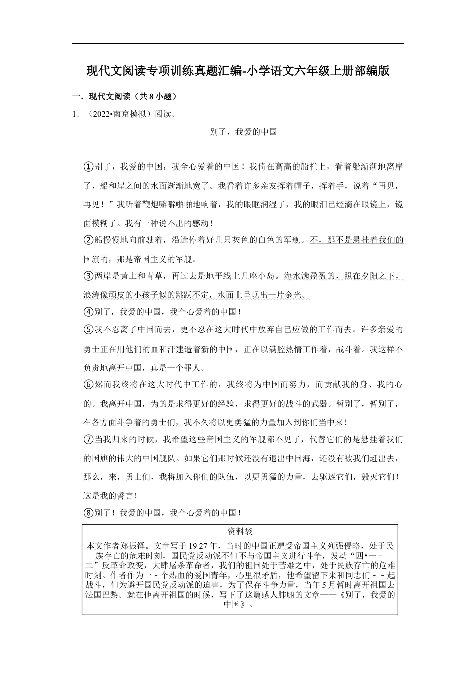 小升初语文-现代文阅读专项训练真题汇编-（试题）部编版语文六年级上册.docx