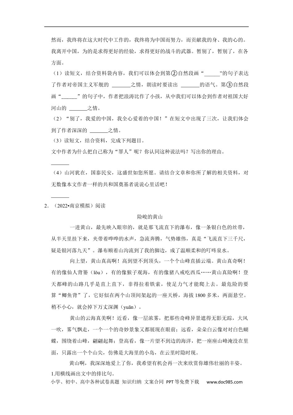 小升初语文-现代文阅读专项训练真题汇编-（试题）部编版语文六年级上册.docx