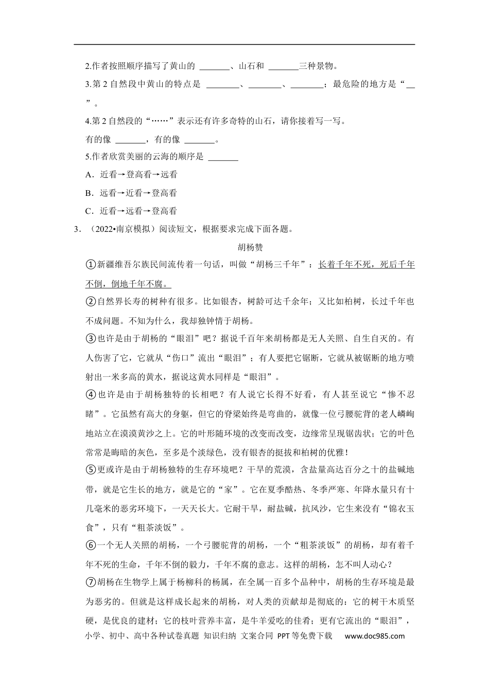 小升初语文-现代文阅读专项训练真题汇编-（试题）部编版语文六年级上册.docx