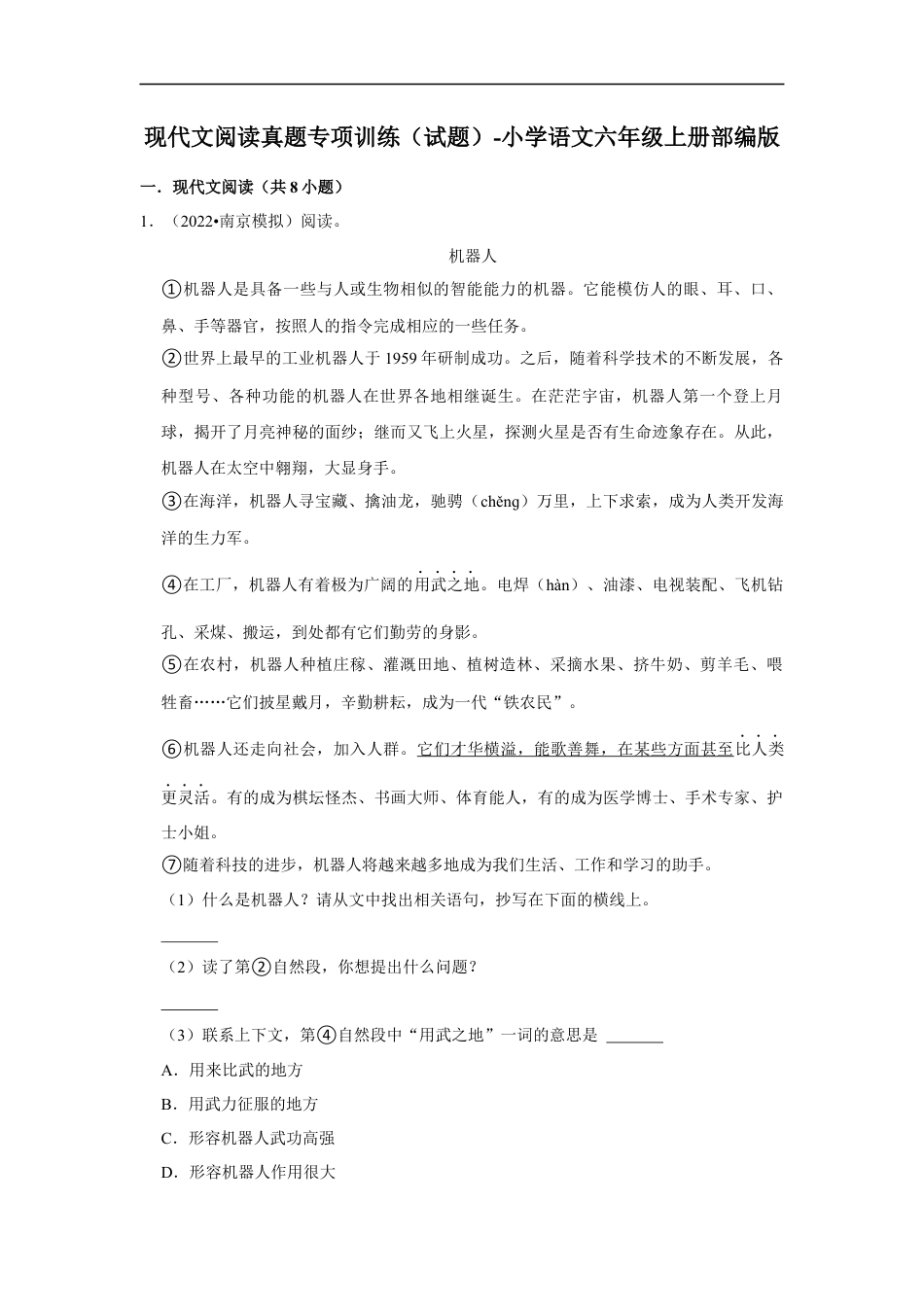 小升初语文-现代文阅读真题专项训练（试题）部编版语文六年级上册.docx