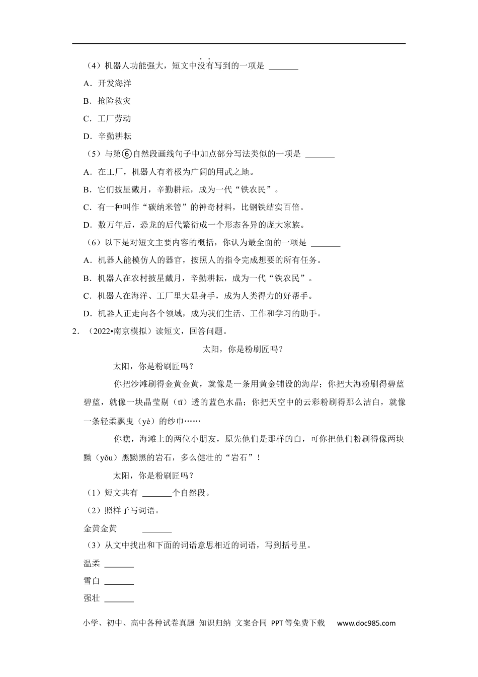 小升初语文-现代文阅读真题专项训练（试题）部编版语文六年级上册.docx