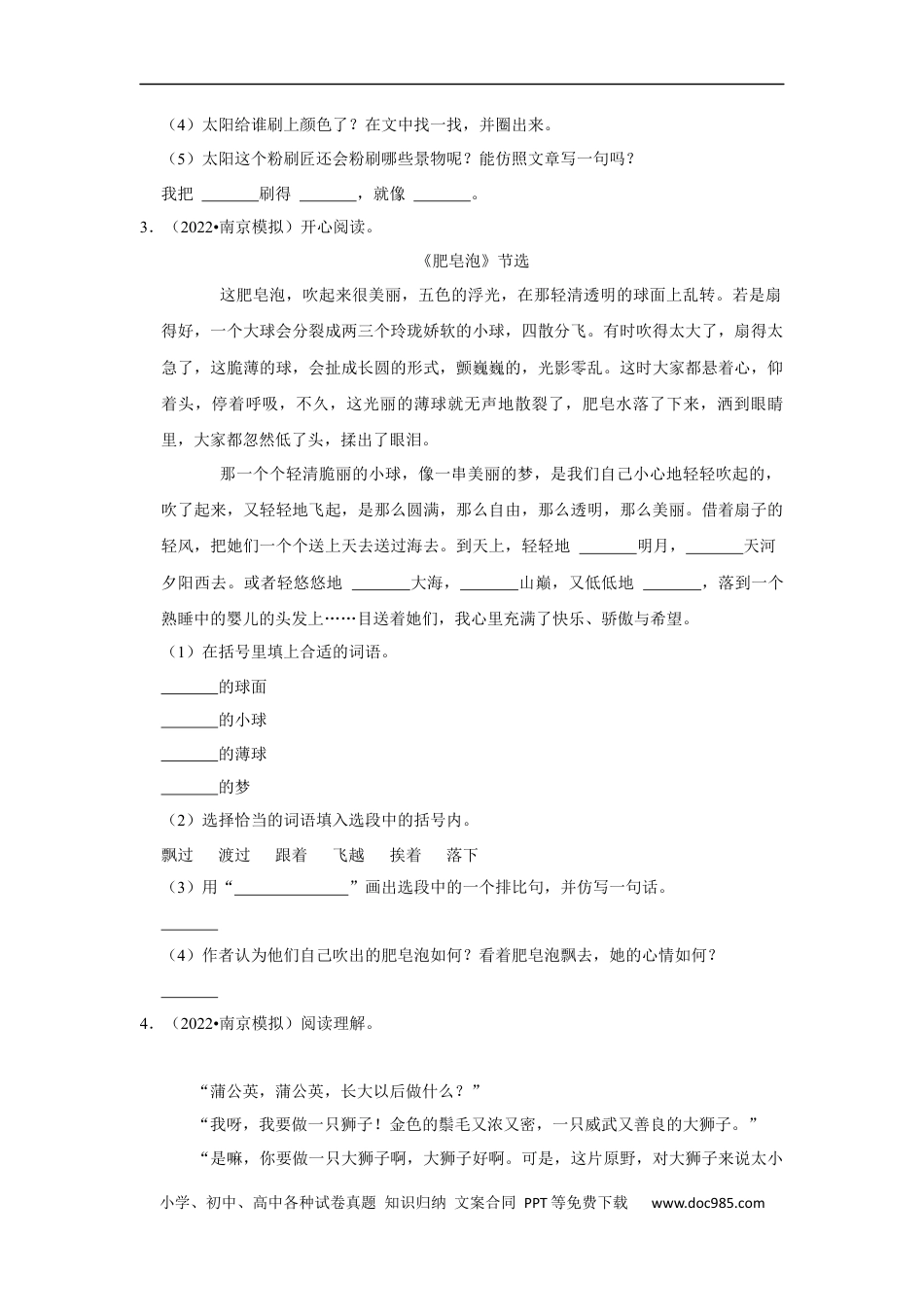 小升初语文-现代文阅读真题专项训练（试题）部编版语文六年级上册.docx