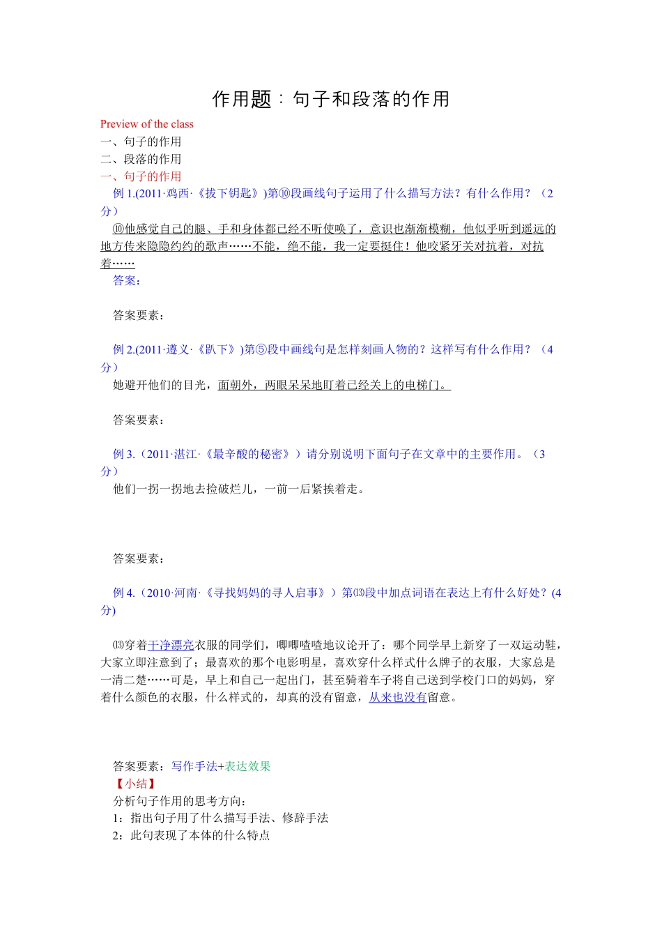 小升初语文-作用题：句子和段落的作用.doc
