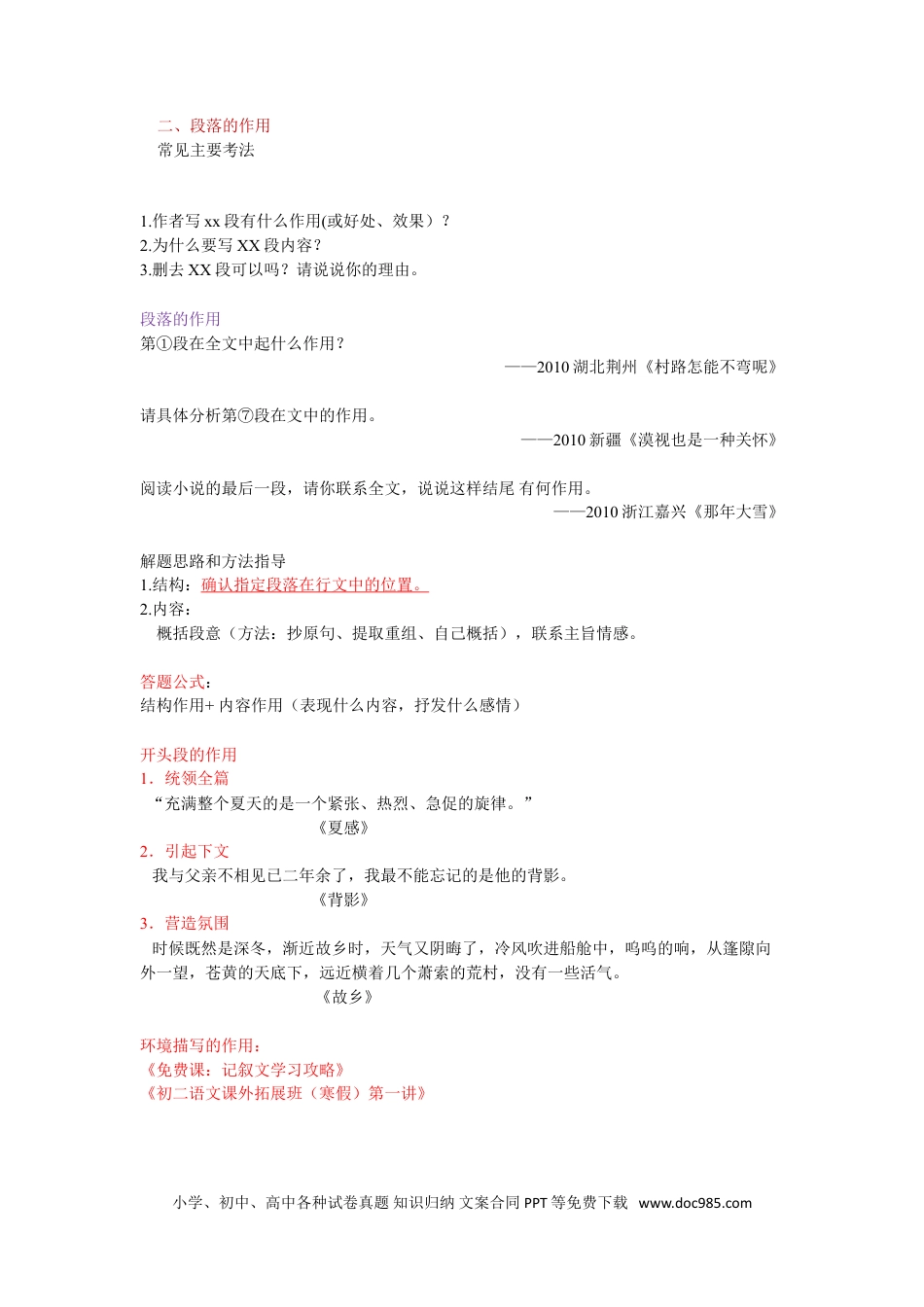 小升初语文-作用题：句子和段落的作用.doc