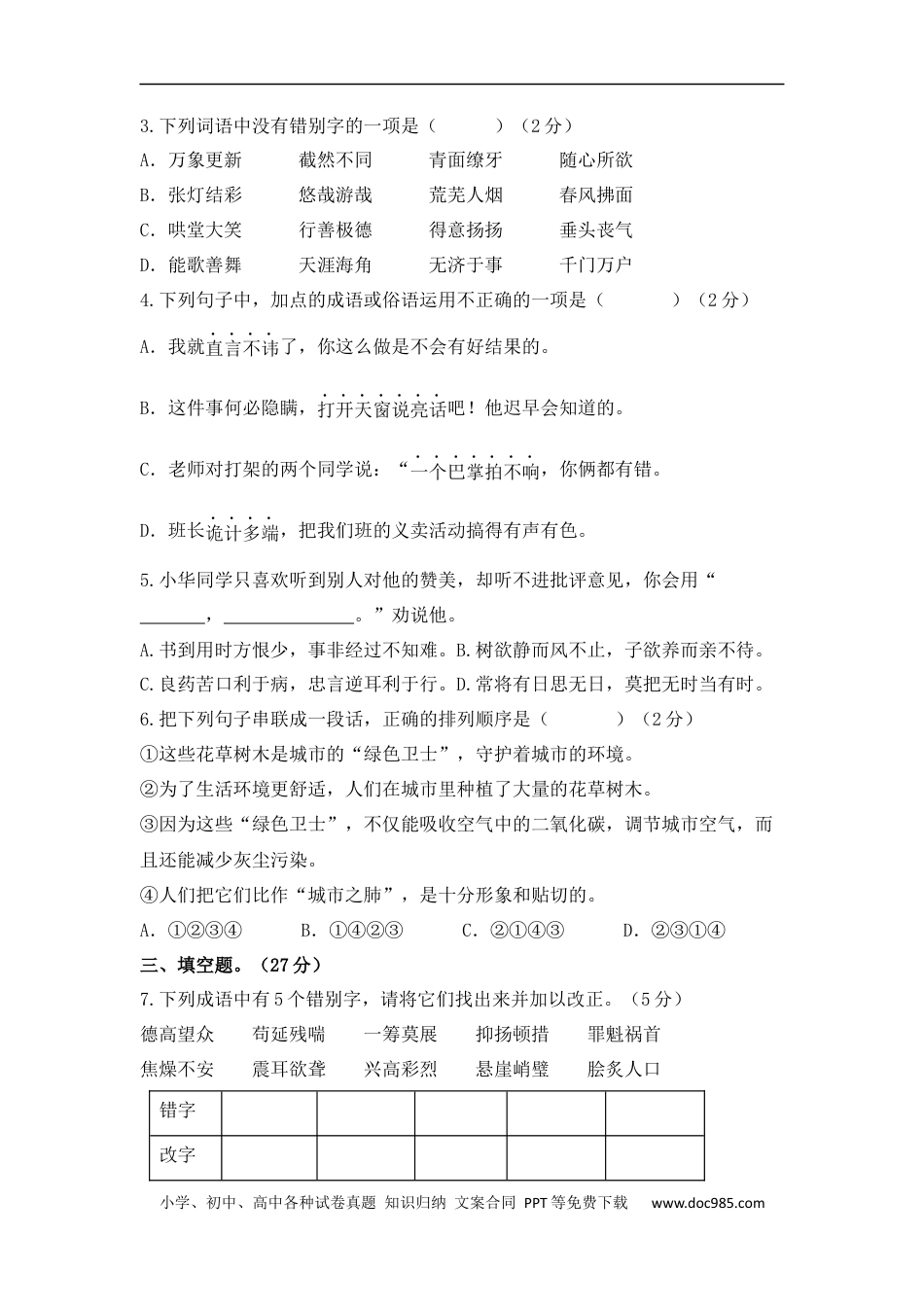 小升初语文-小升初语文综合模拟试卷（四）部编版 含答案.docx