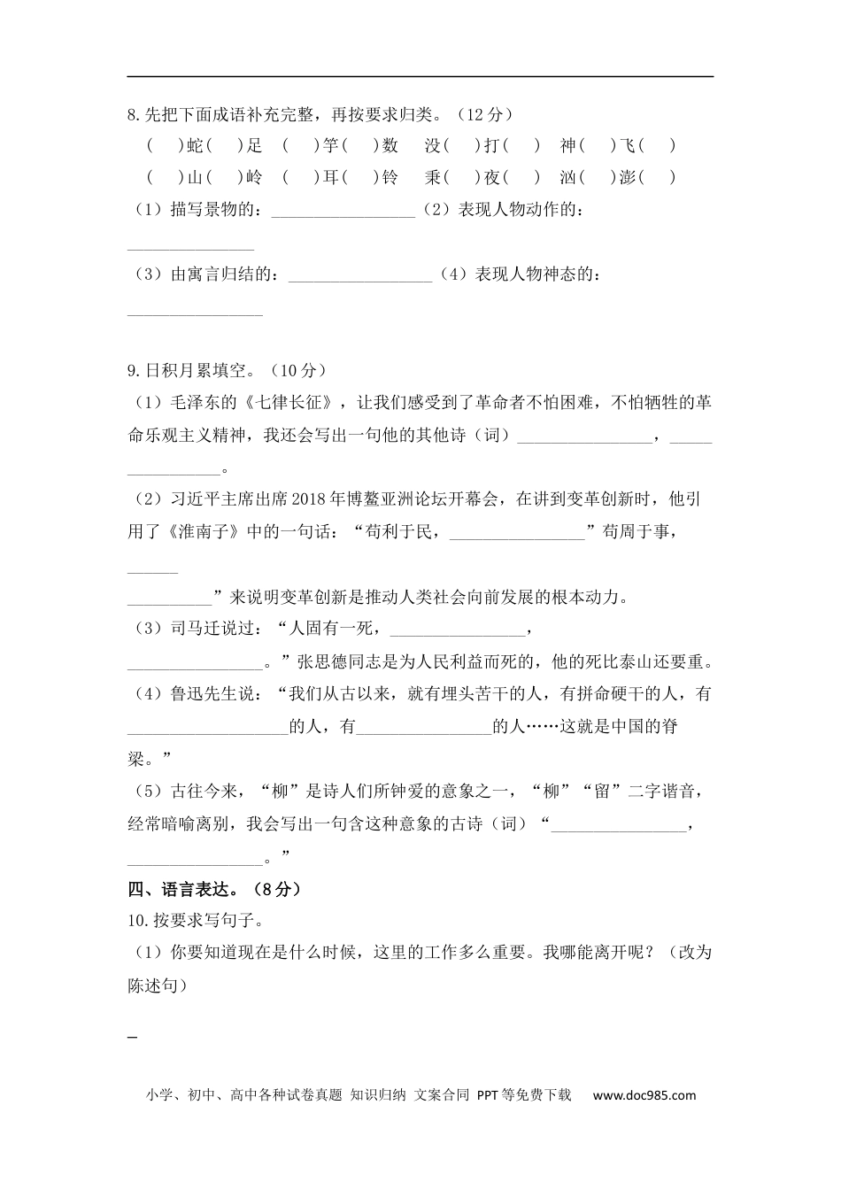 小升初语文-小升初语文综合模拟试卷（四）部编版 含答案.docx