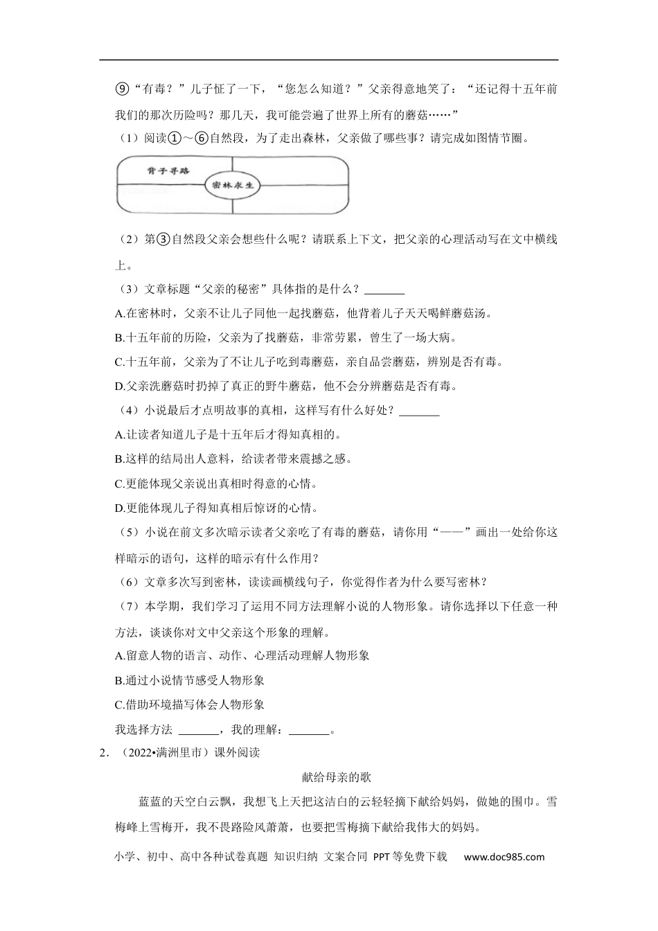 小升初语文-现代文阅读真题训练（试题）部编版语文六年级上册.docx